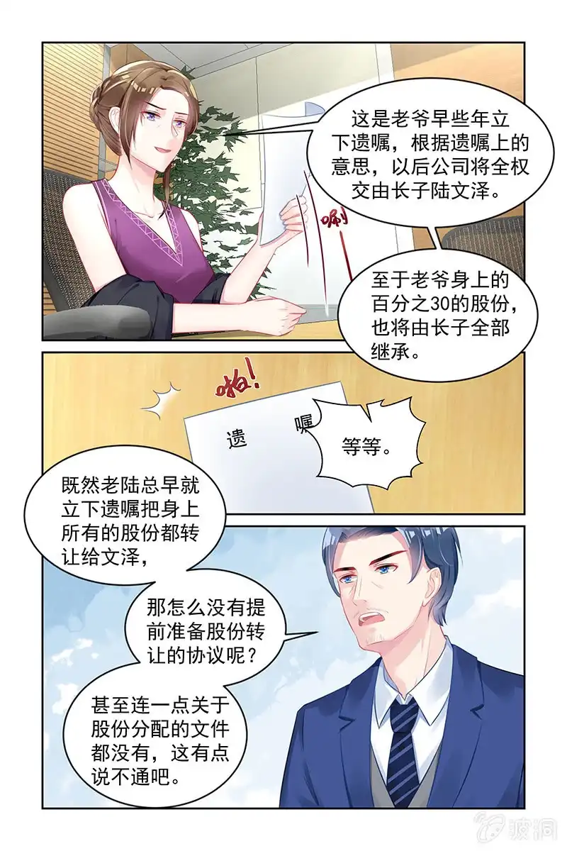 名门天后 160.遗产 第6页