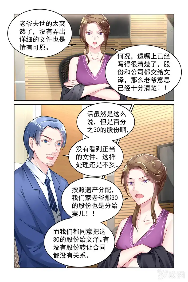 名门天后 160.遗产 第7页
