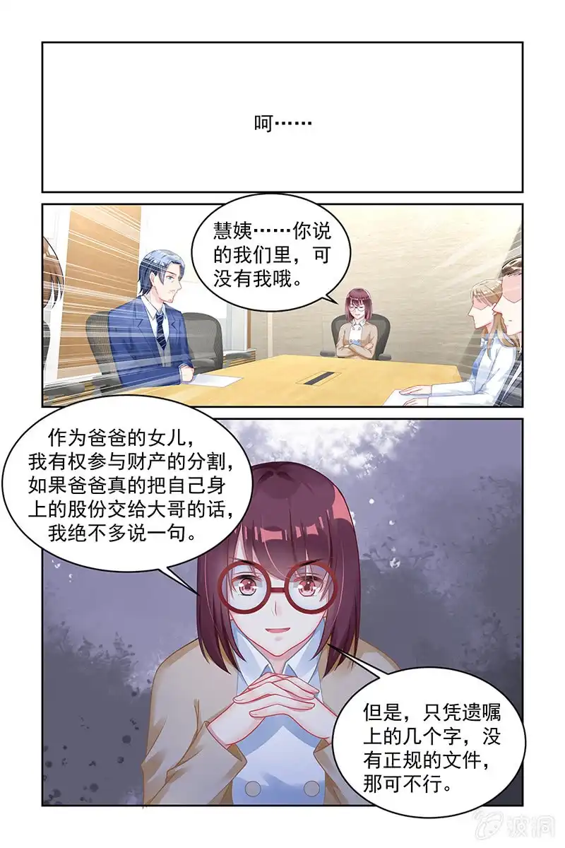 名门天后 160.遗产 第8页