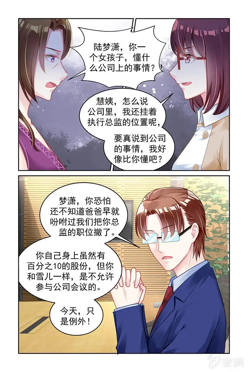 名门天后 161.假遗嘱？！ 第2页