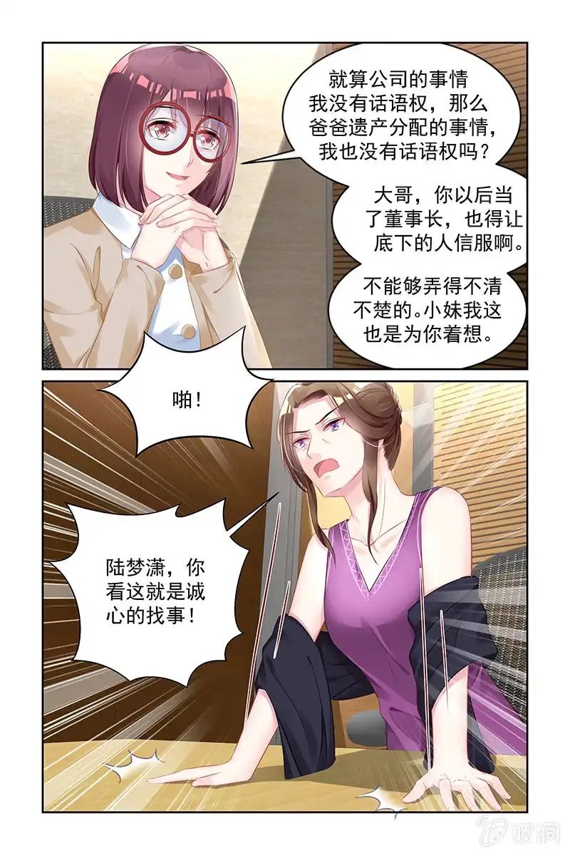 名门天后 161.假遗嘱？！ 第3页