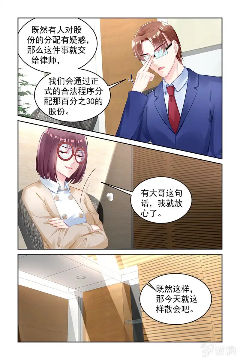 名门天后 161.假遗嘱？！ 第4页