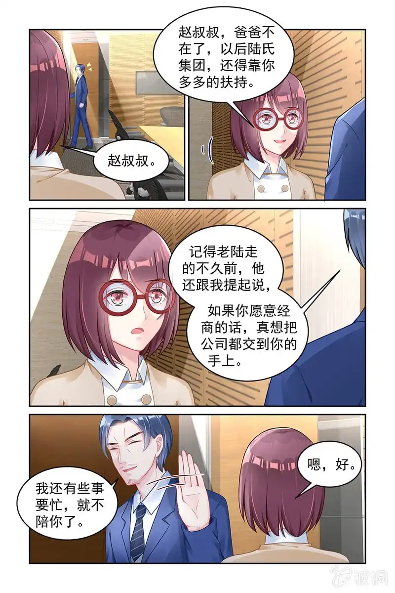 名门天后 161.假遗嘱？！ 第5页