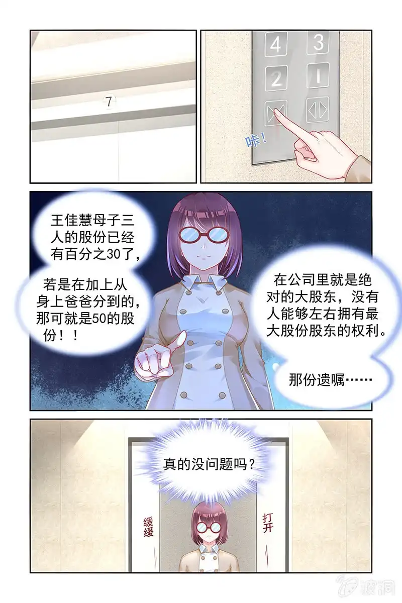 名门天后 161.假遗嘱？！ 第6页