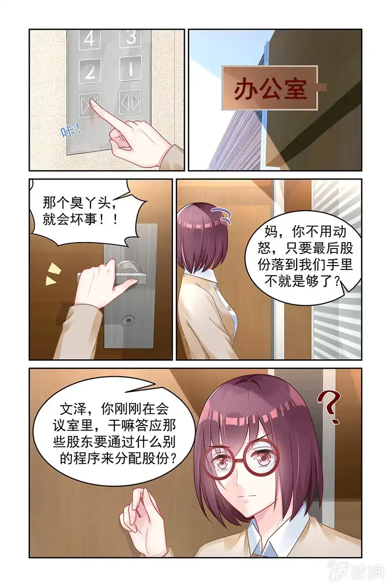 名门天后 161.假遗嘱？！ 第7页