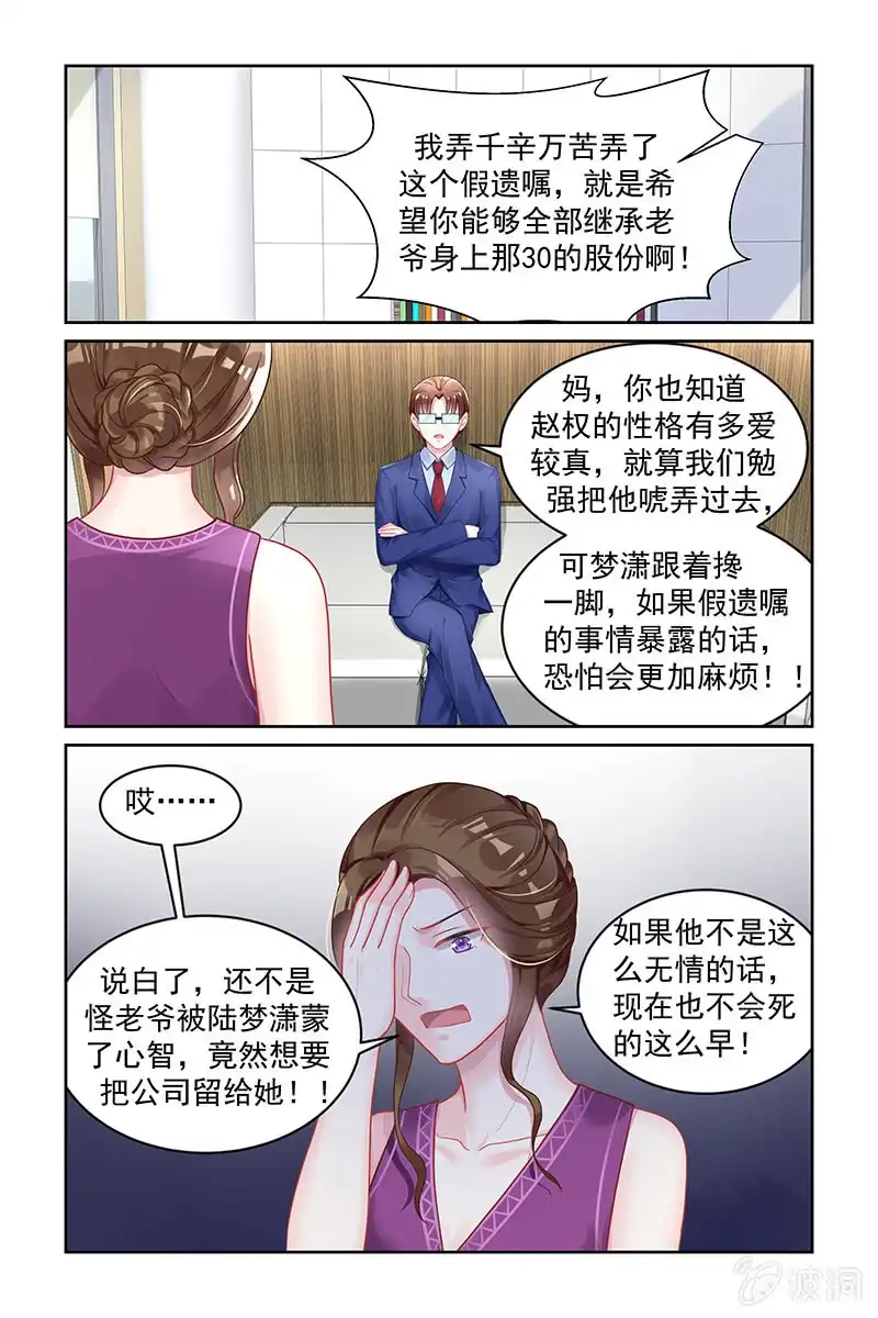 名门天后 161.假遗嘱？！ 第8页