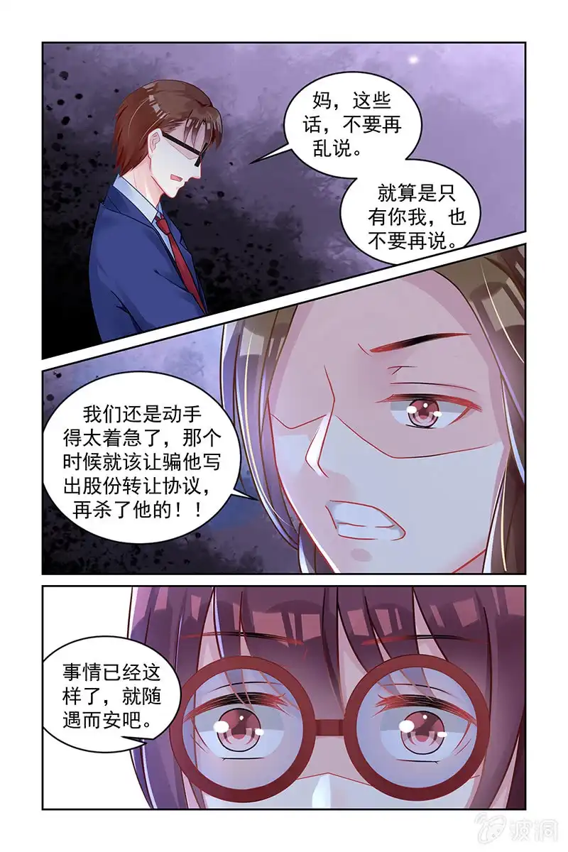 名门天后 161.假遗嘱？！ 第9页