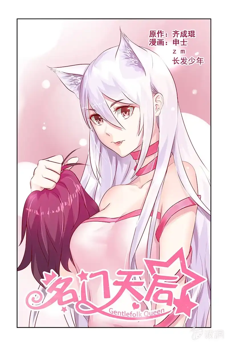 名门天后 17.答谢 第1页