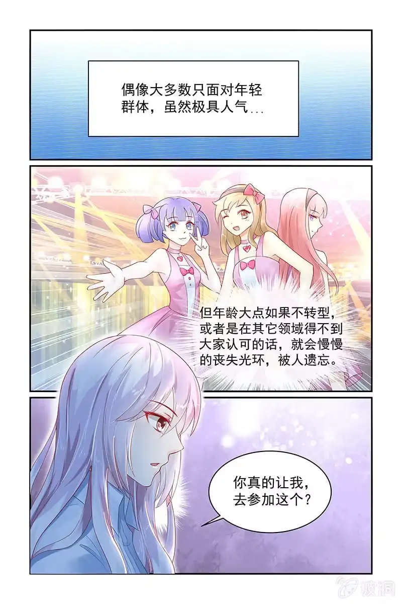 名门天后 17.答谢 第2页