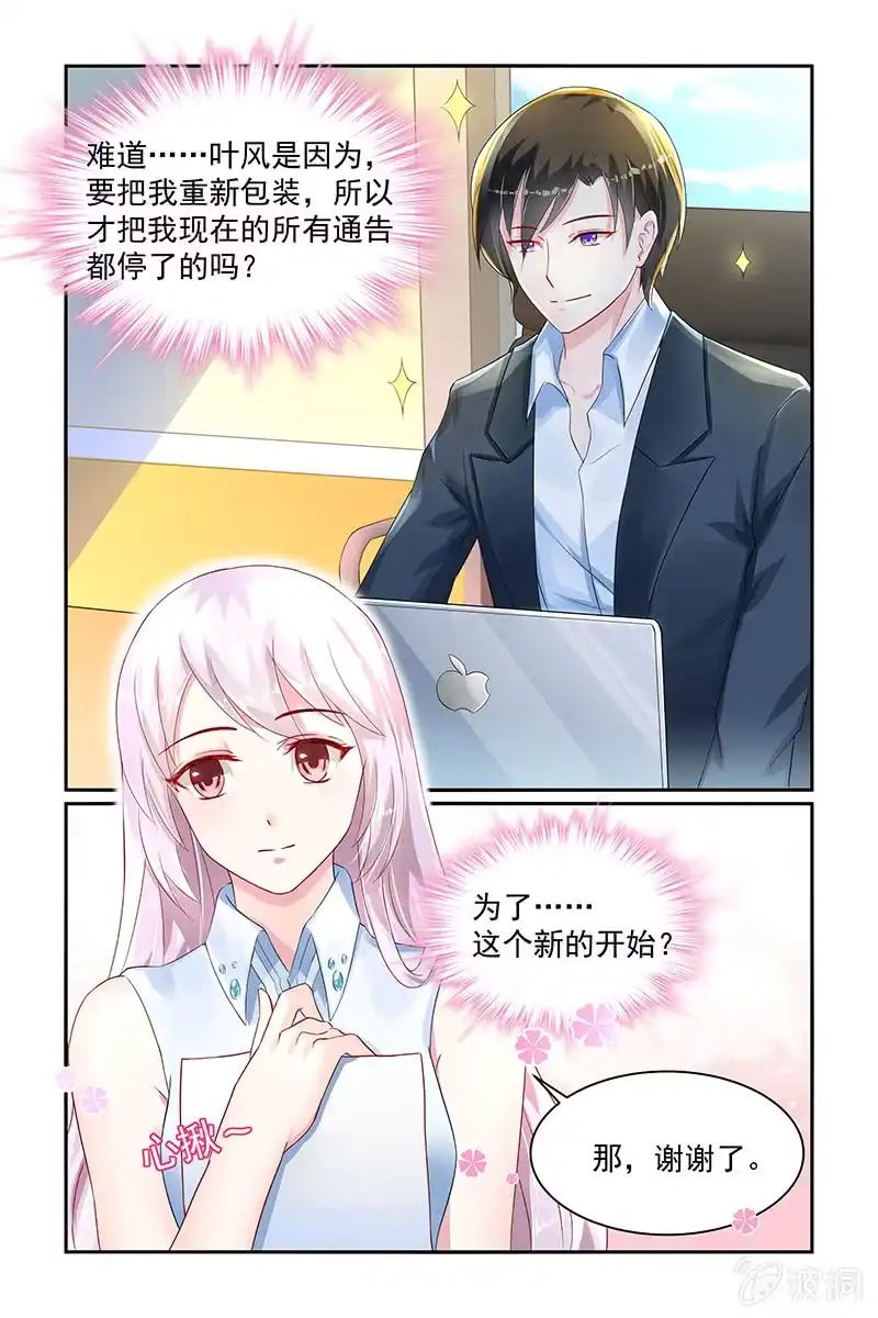 名门天后 17.答谢 第3页