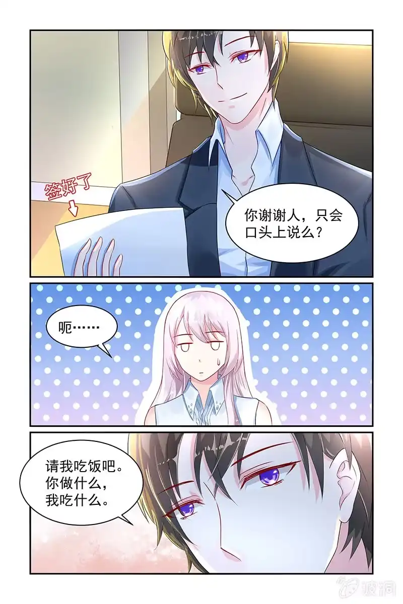 名门天后 17.答谢 第4页