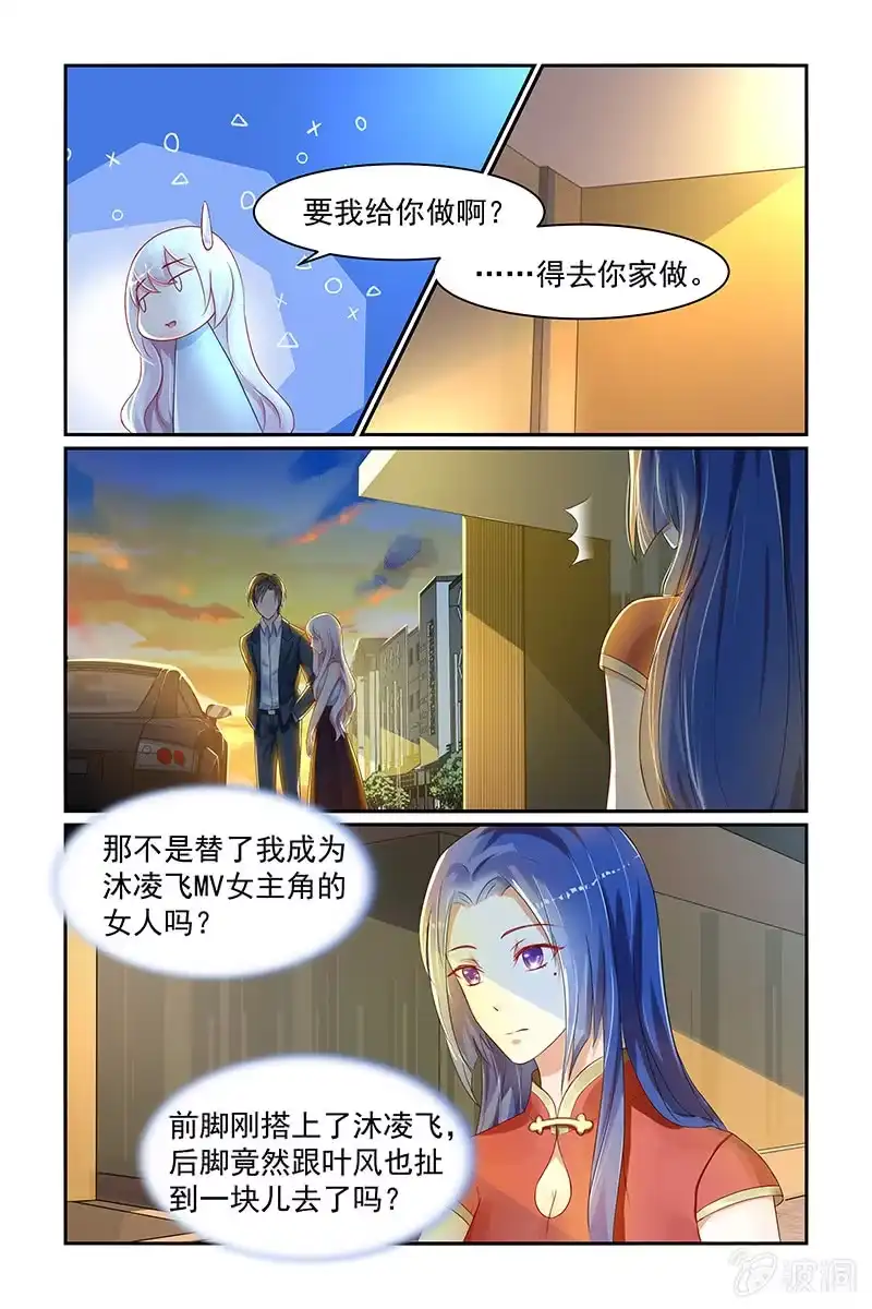 名门天后 17.答谢 第5页