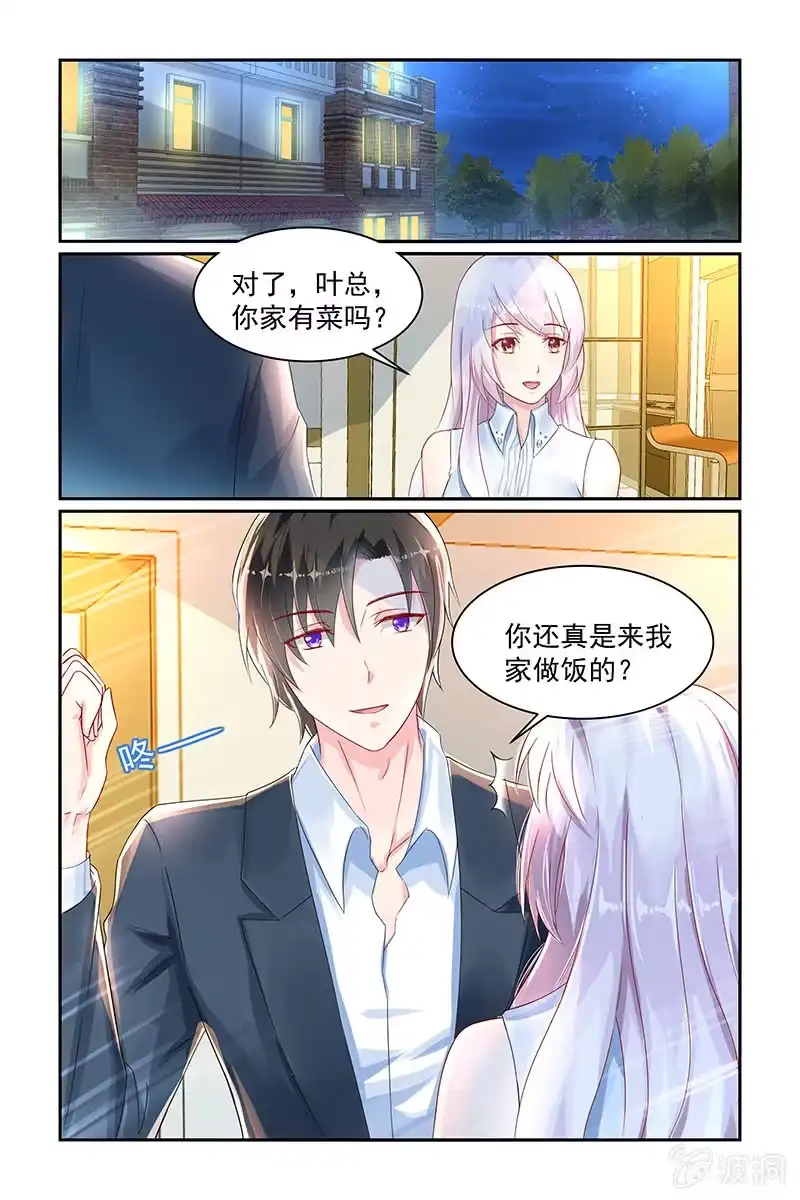 名门天后 17.答谢 第6页