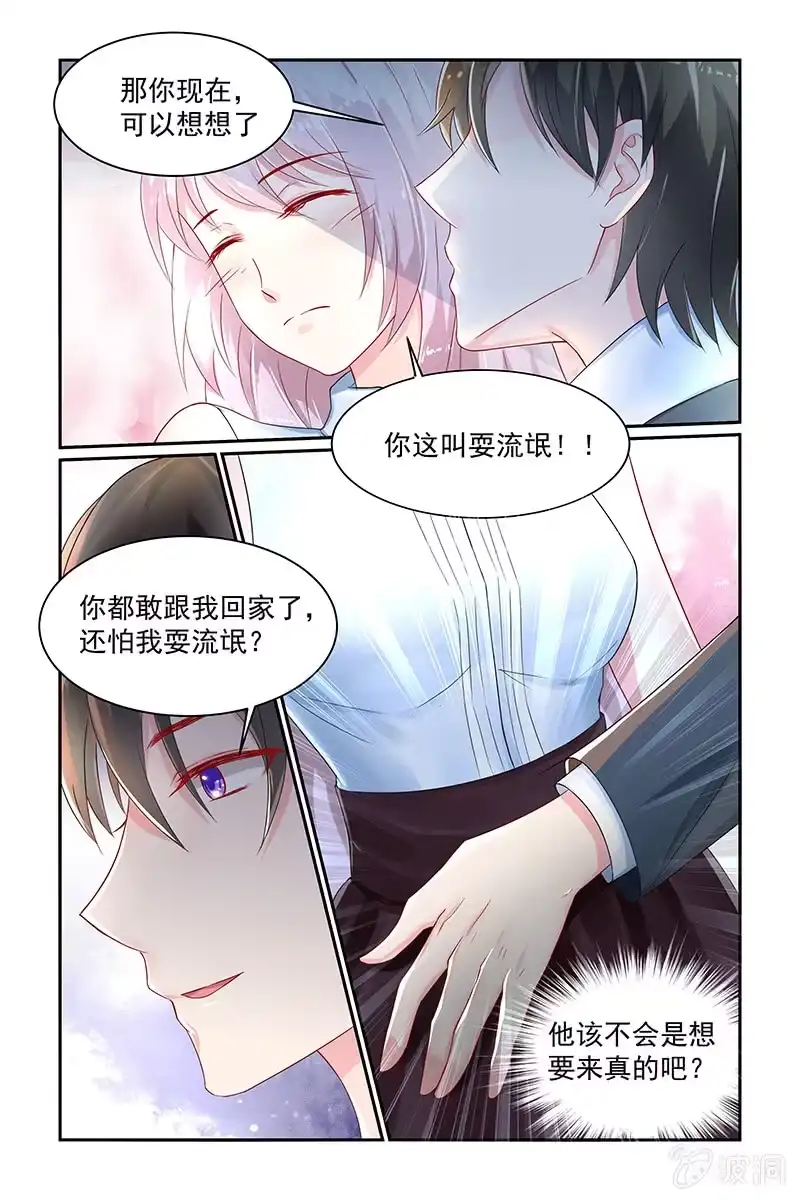 名门天后 17.答谢 第8页