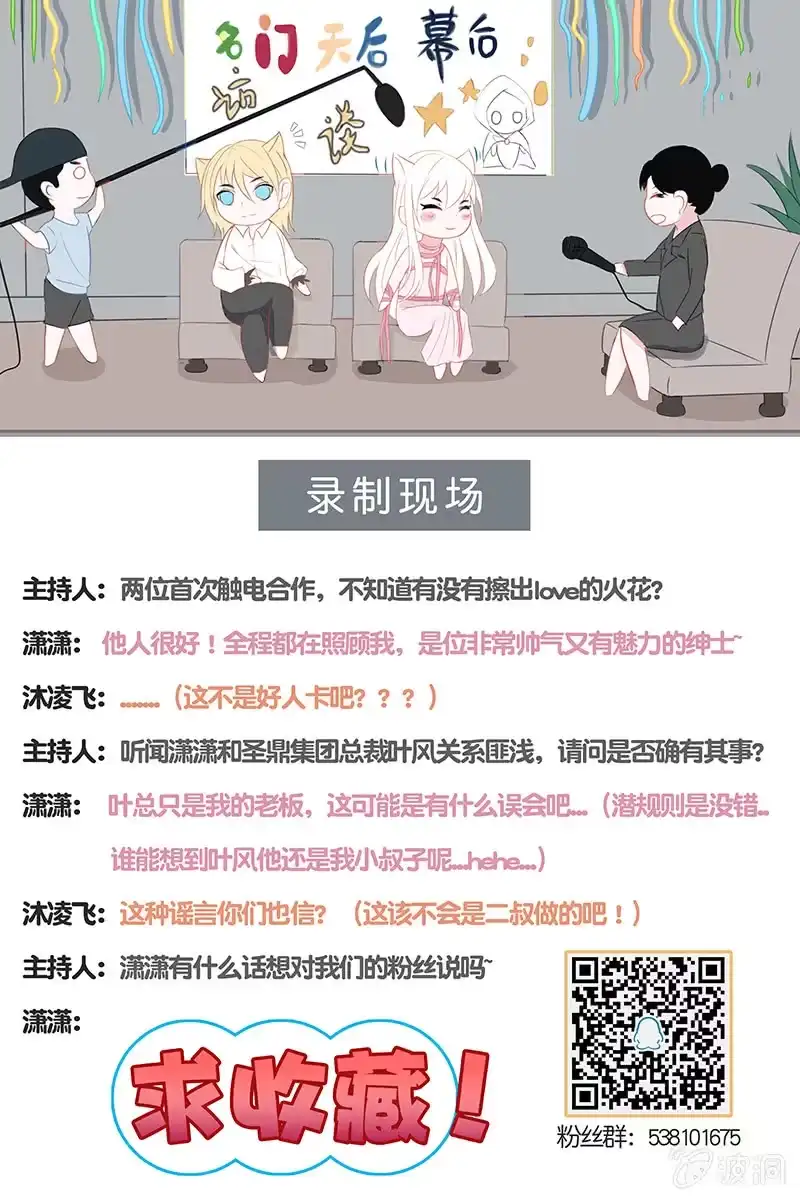 名门天后 17.答谢 第9页