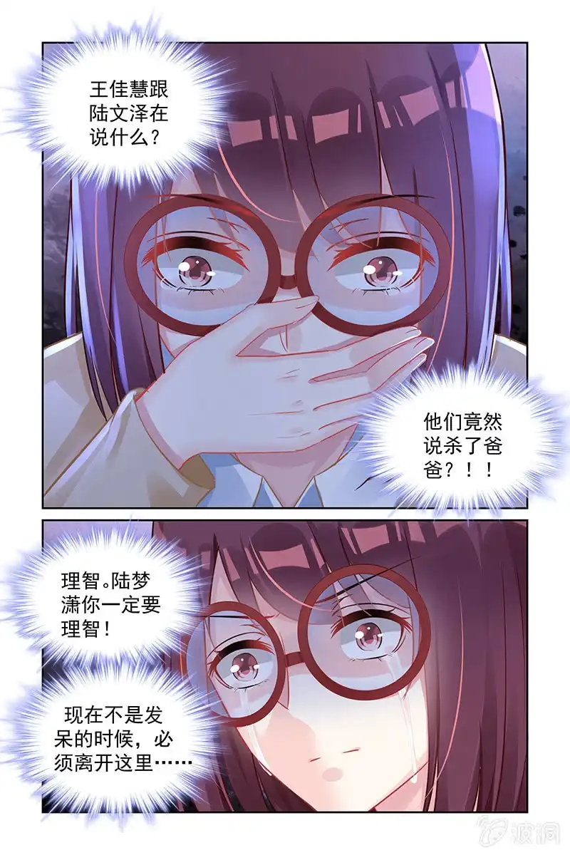 名门天后 162.留不得她 第1页