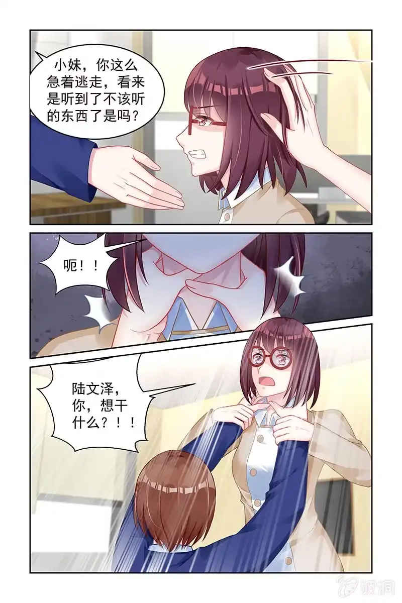 名门天后 162.留不得她 第5页