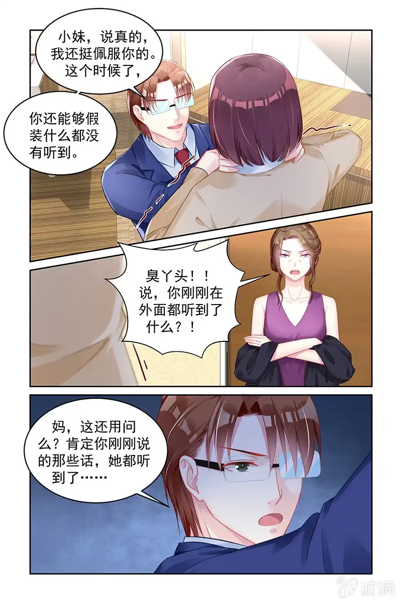 名门天后 162.留不得她 第6页