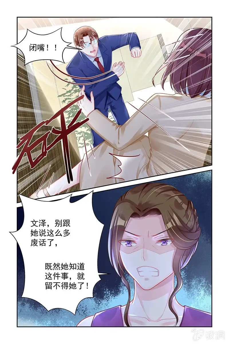 名门天后 162.留不得她 第8页