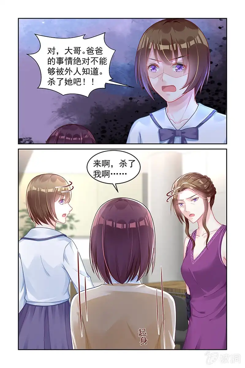名门天后 163.死亡真相 第1页
