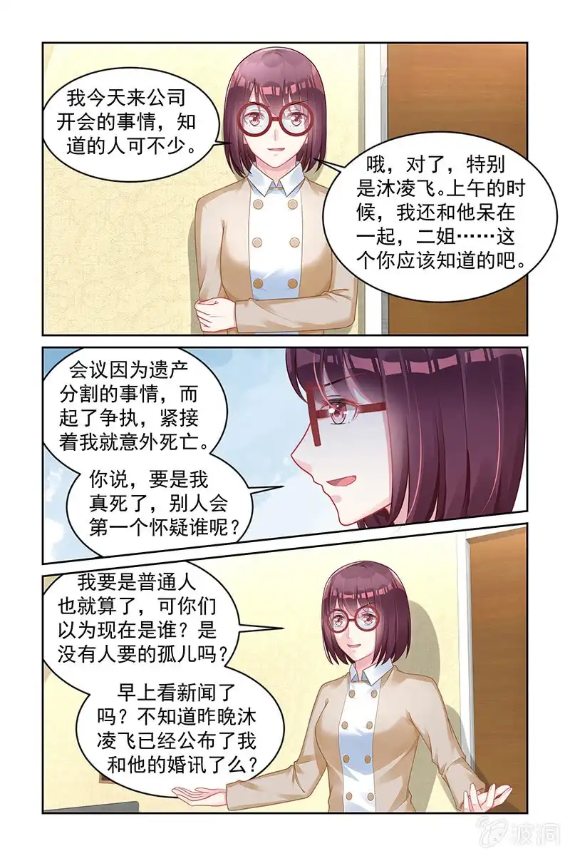 名门天后 163.死亡真相 第2页
