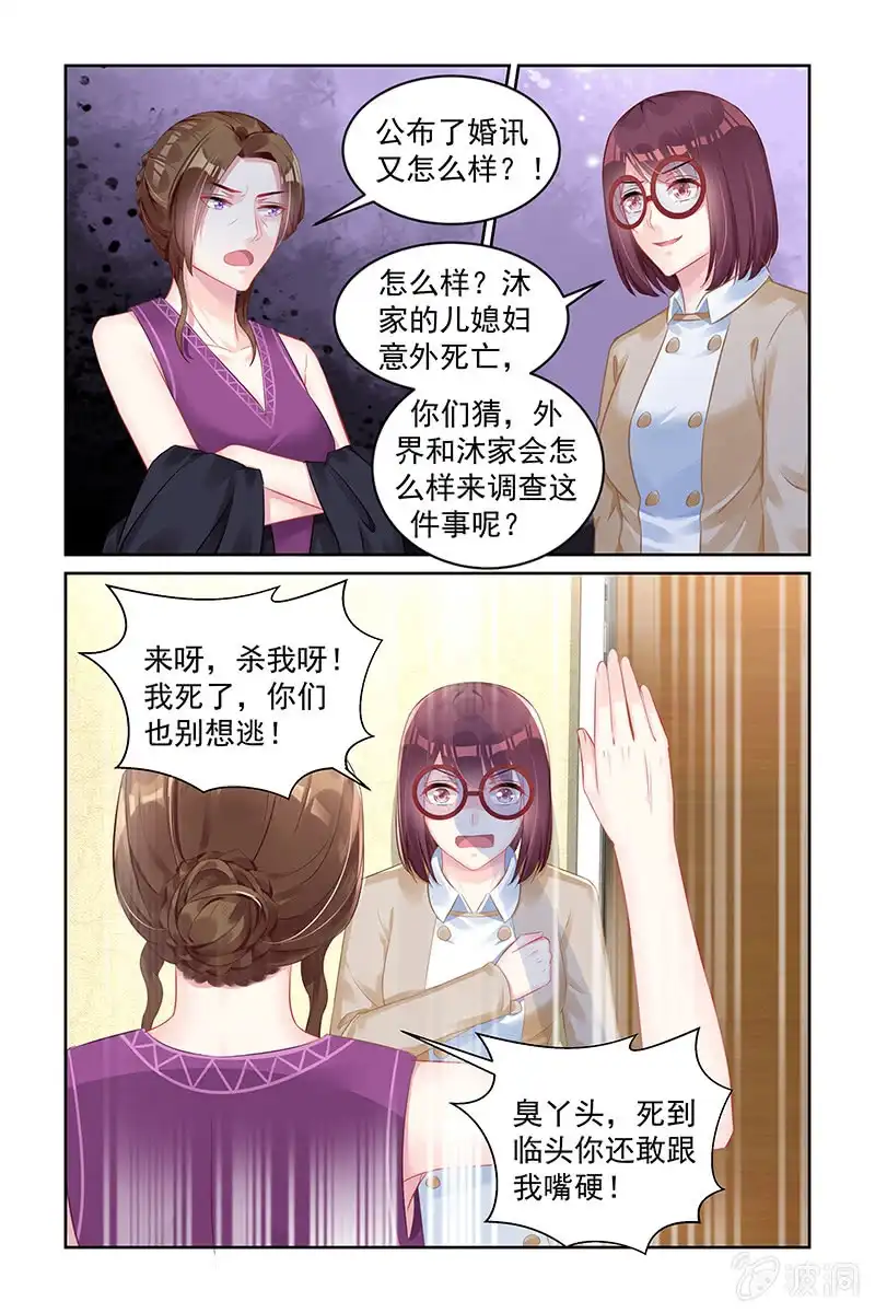 名门天后 163.死亡真相 第3页