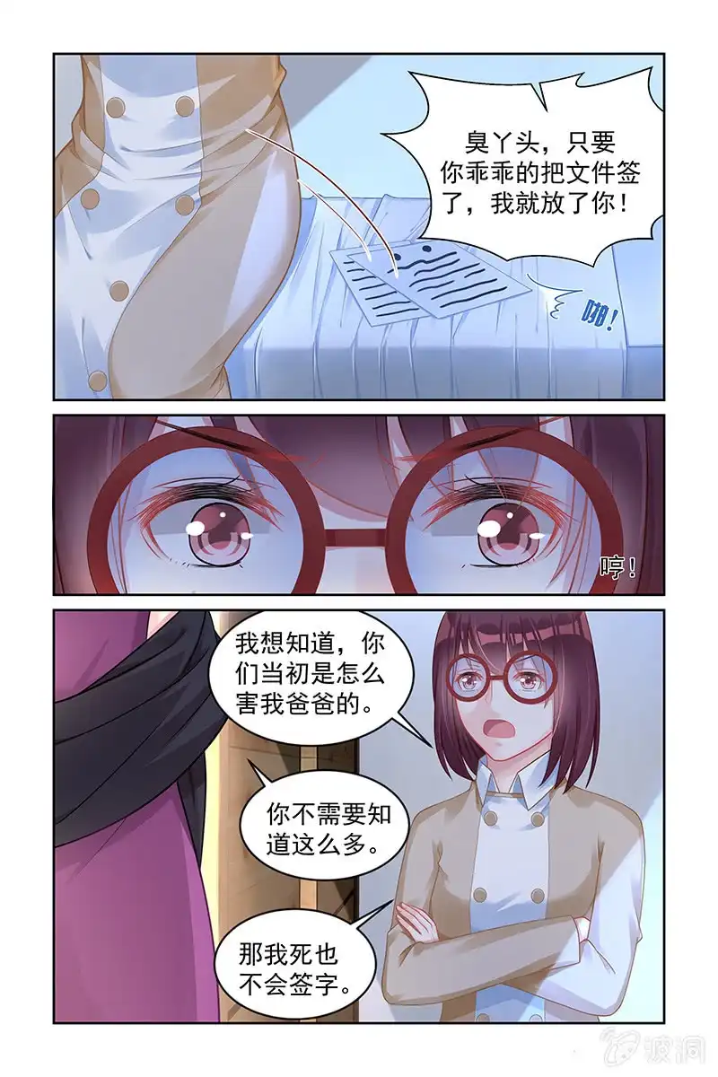 名门天后 163.死亡真相 第7页