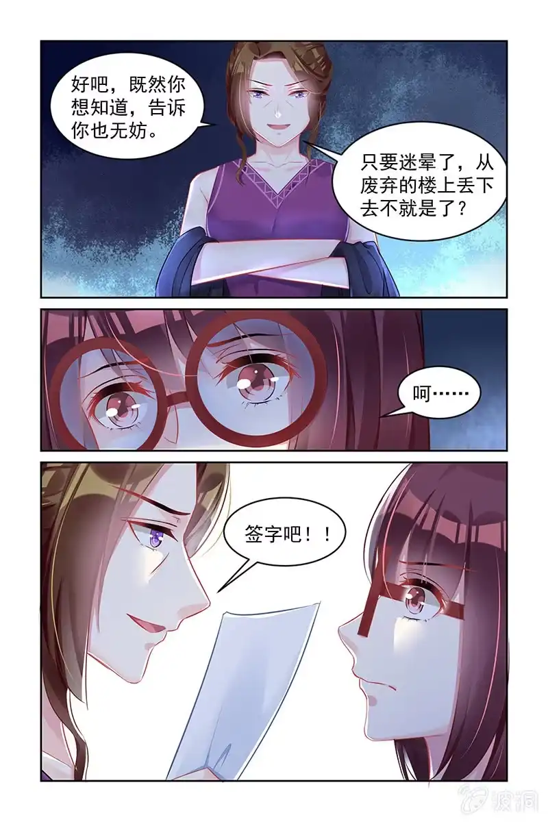 名门天后 163.死亡真相 第8页