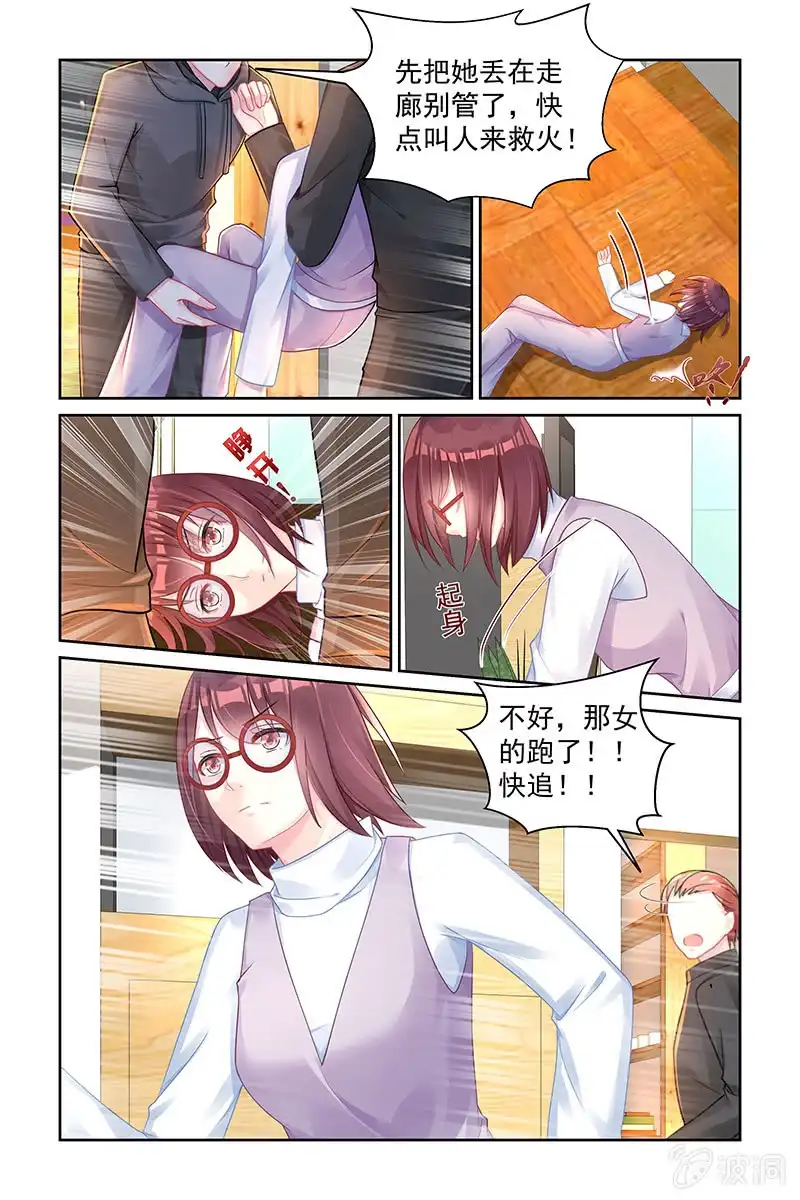 名门天后 164.逃出生天 第8页