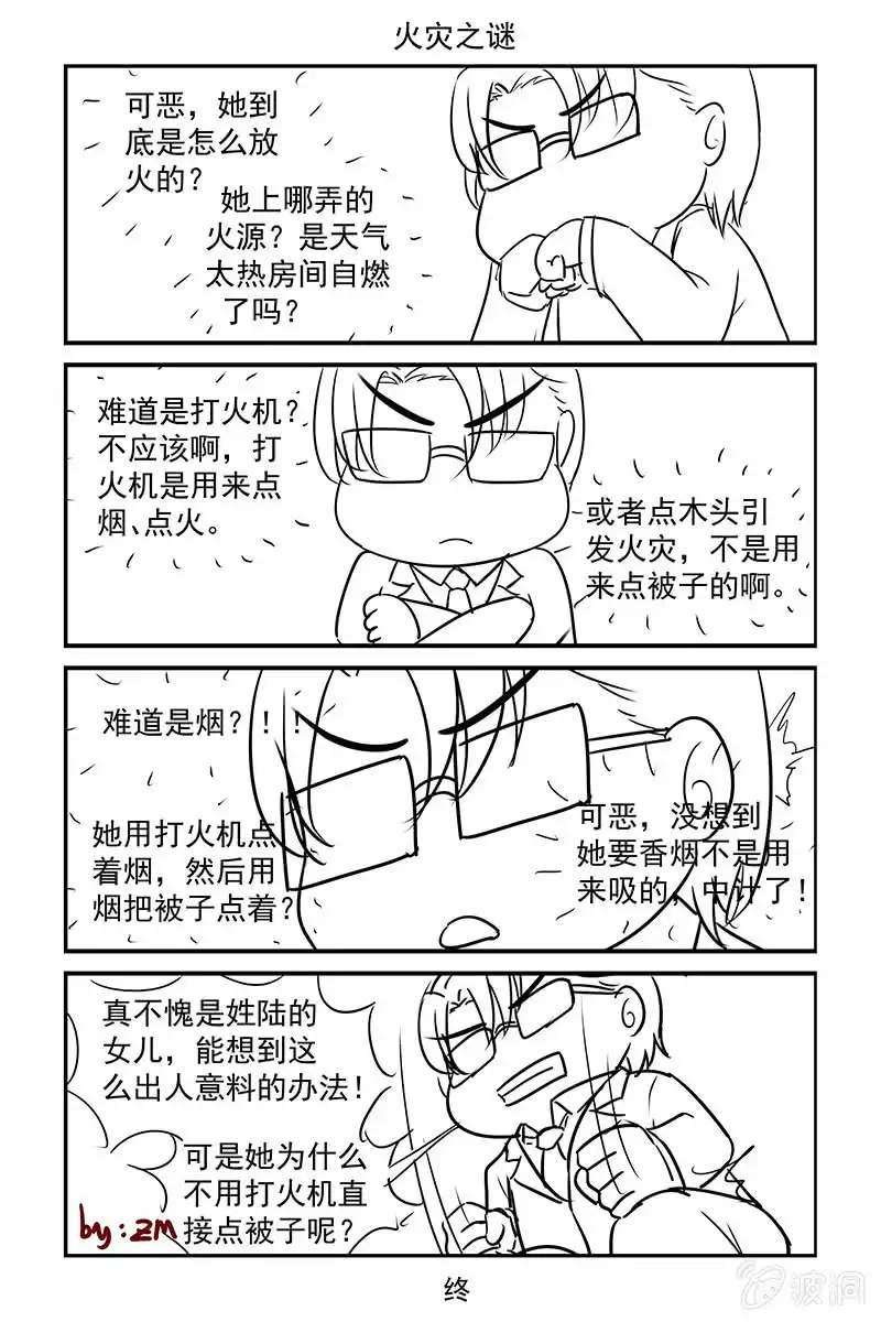 名门天后 165.眼睛看不清 第10页