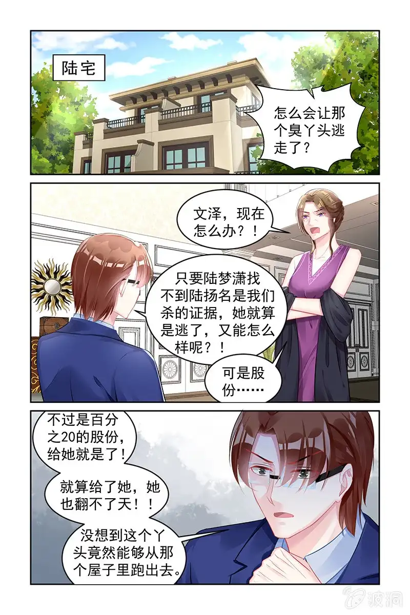 名门天后 165.眼睛看不清 第4页
