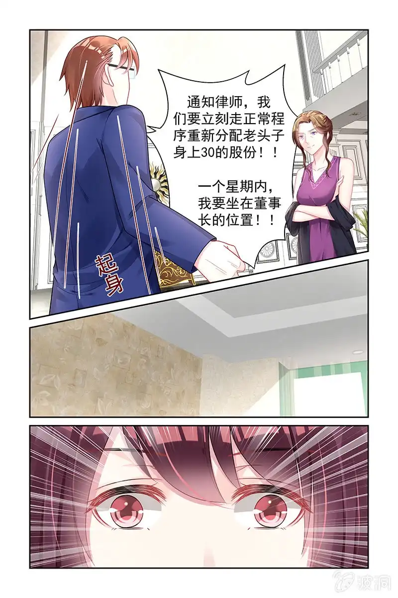 名门天后 165.眼睛看不清 第6页