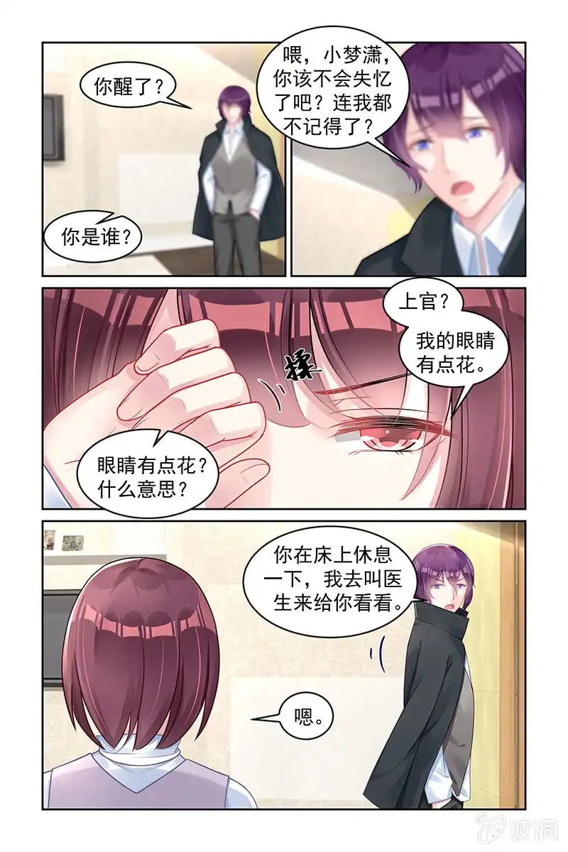 名门天后 165.眼睛看不清 第7页