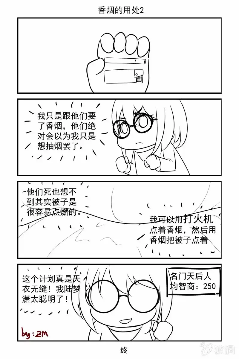 名门天后 165.眼睛看不清 第9页