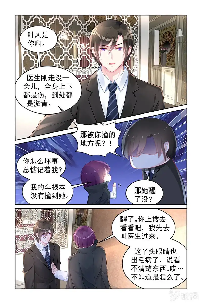名门天后 166.暂时性失明 第1页