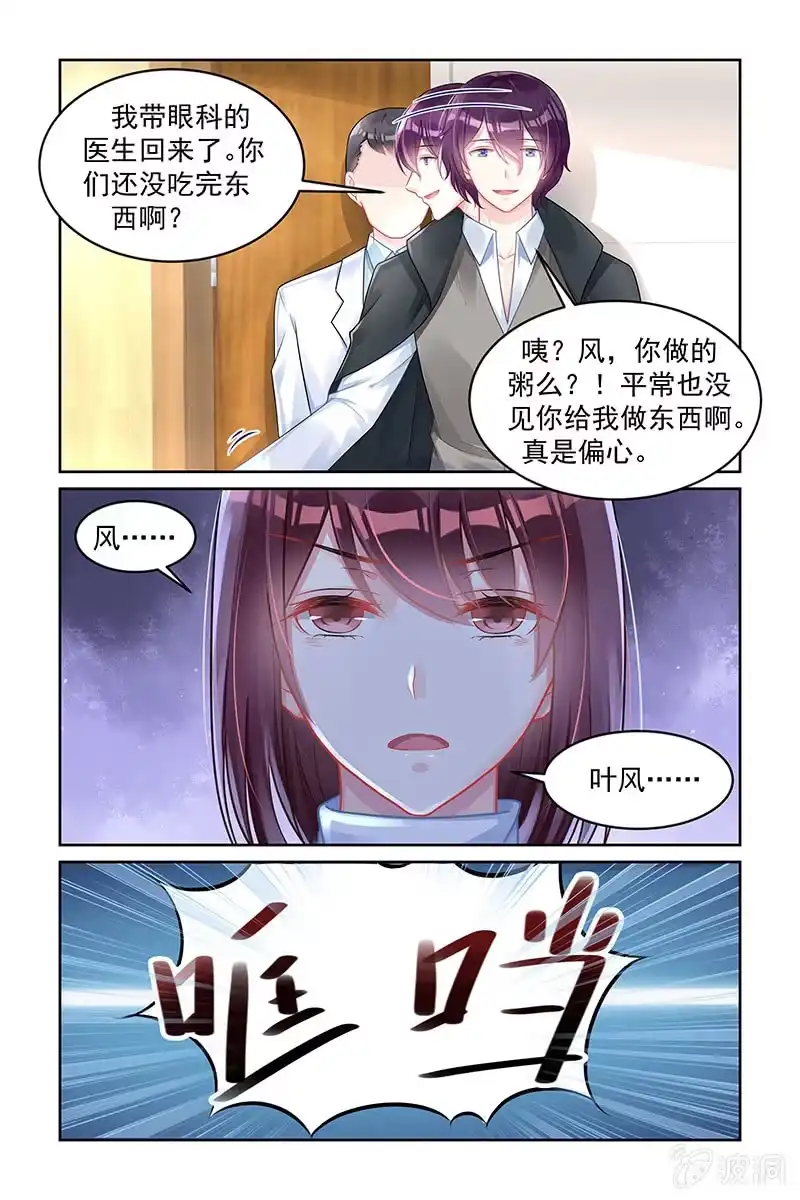 名门天后 166.暂时性失明 第4页