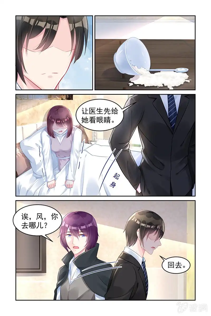 名门天后 166.暂时性失明 第5页