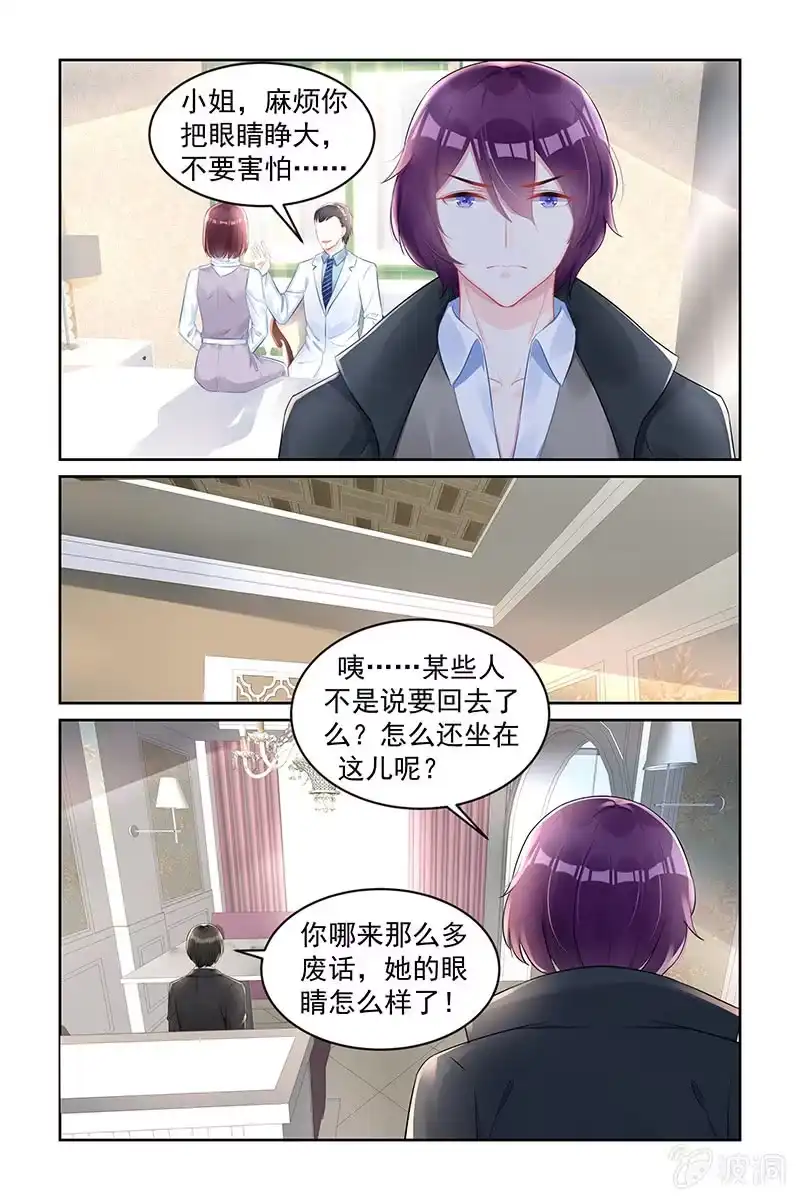 名门天后 166.暂时性失明 第6页