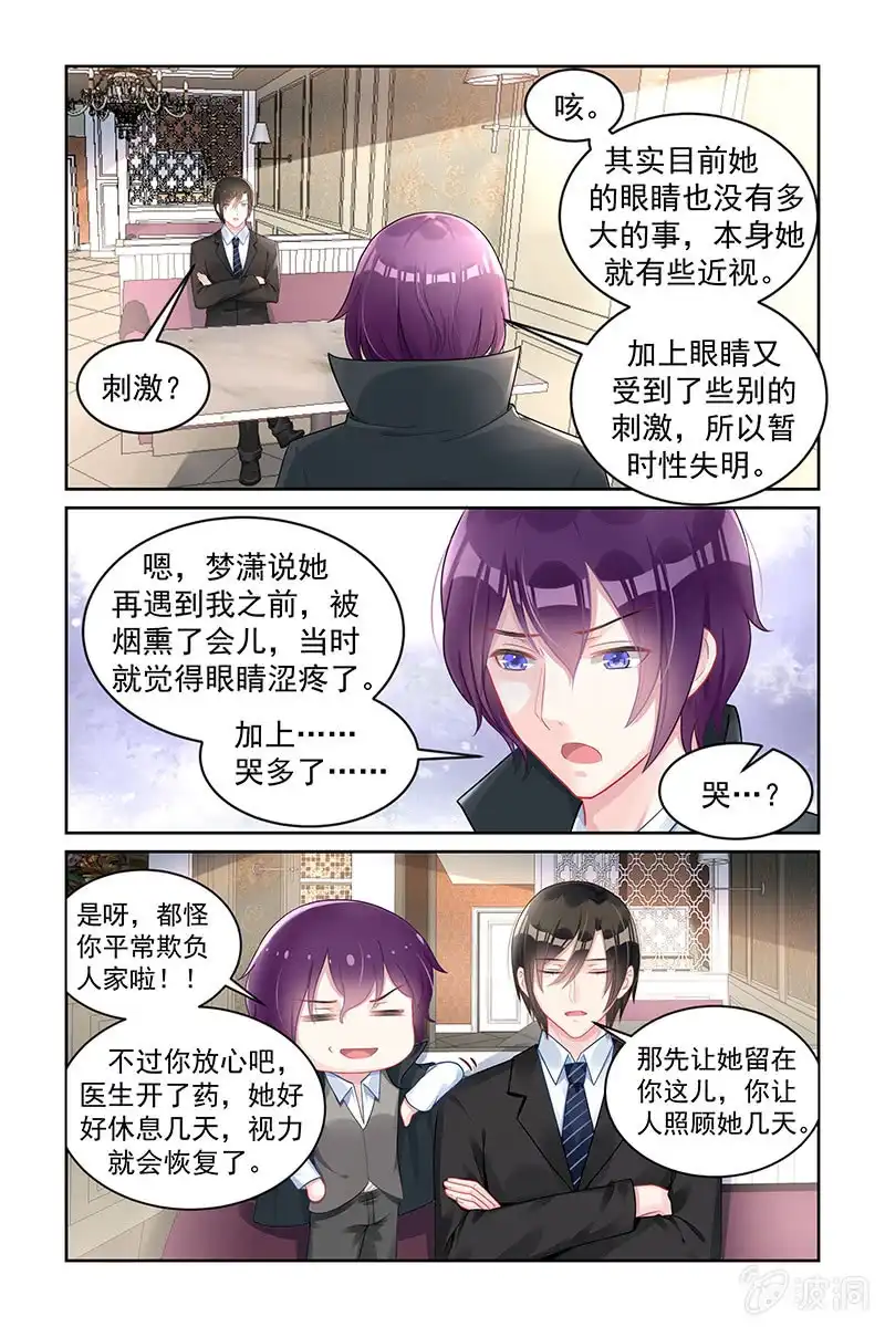 名门天后 166.暂时性失明 第7页