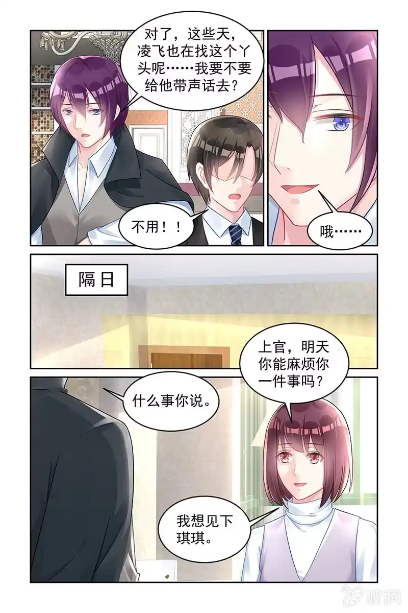 名门天后 166.暂时性失明 第8页
