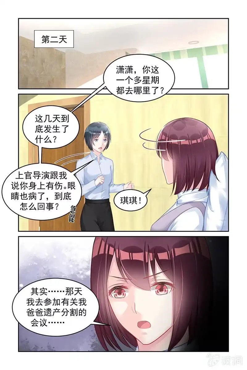 名门天后 167.你别管我 第1页