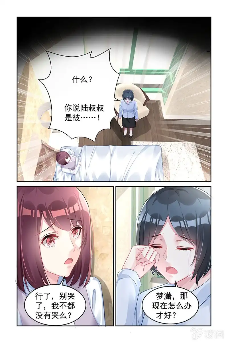 名门天后 167.你别管我 第2页