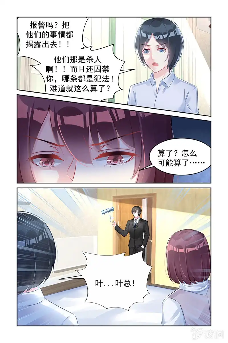 名门天后 167.你别管我 第3页
