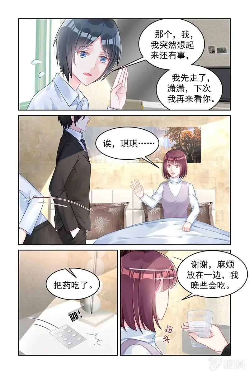 名门天后 167.你别管我 第4页