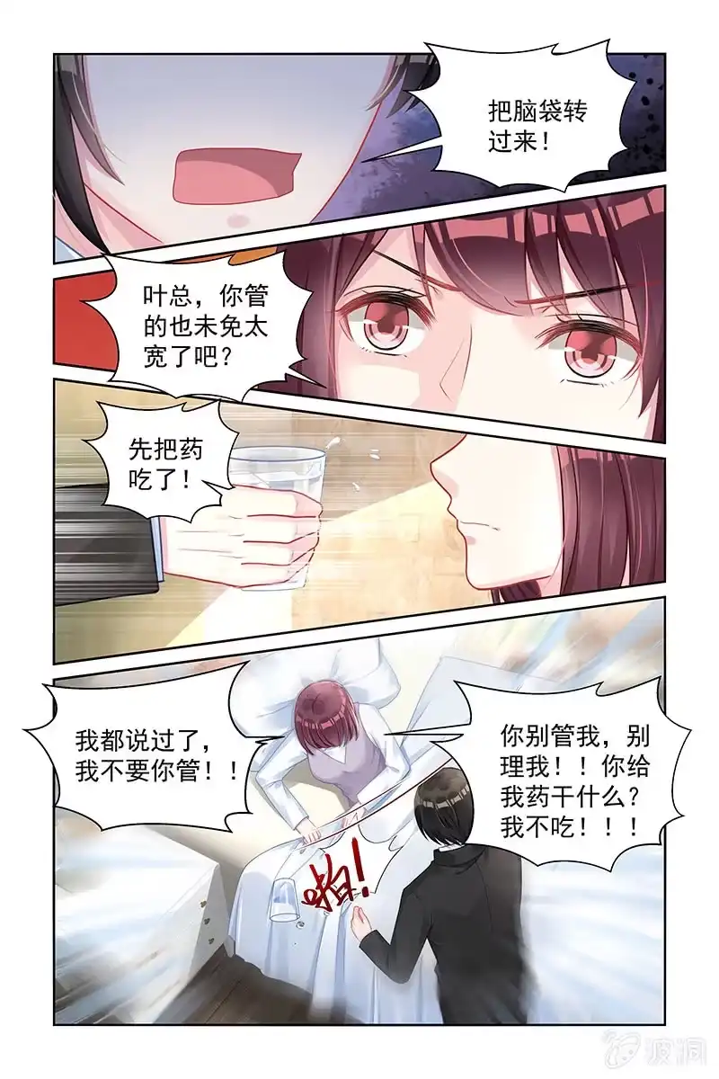 名门天后 167.你别管我 第5页