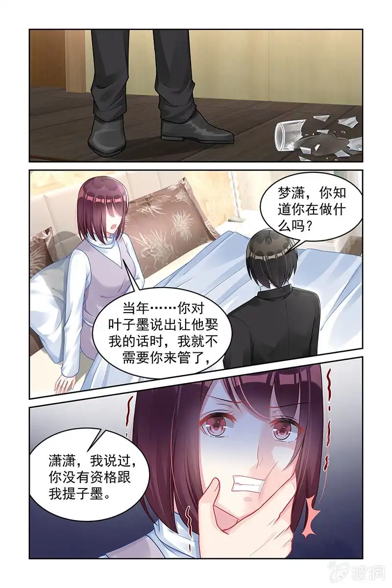 名门天后 167.你别管我 第6页