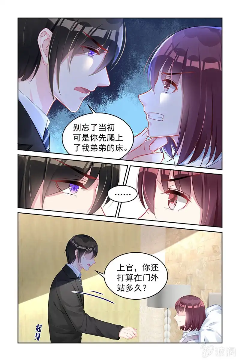 名门天后 167.你别管我 第7页
