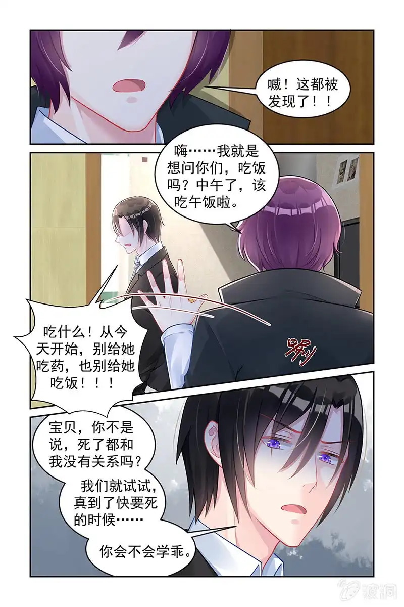 名门天后 167.你别管我 第8页