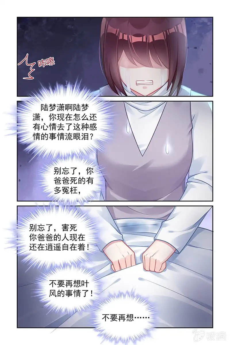 名门天后 168.不要再想了 第2页