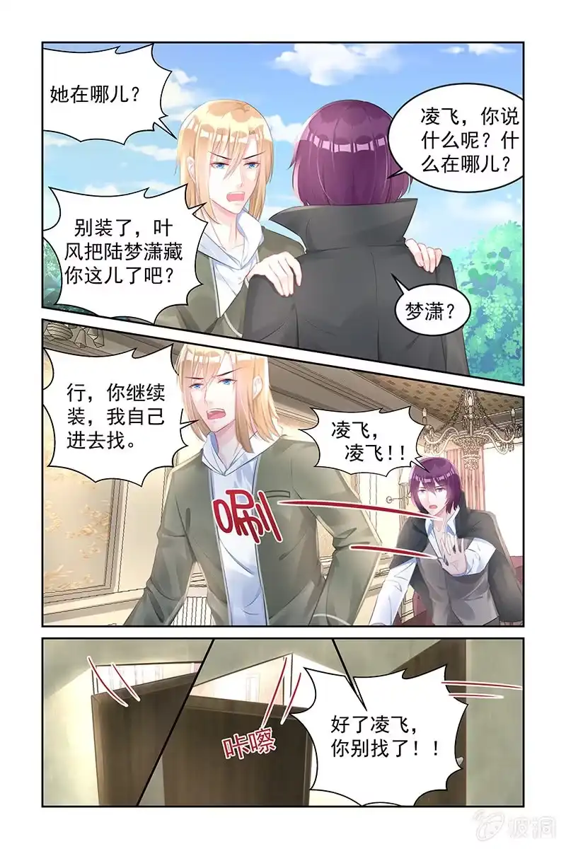 名门天后 168.不要再想了 第4页